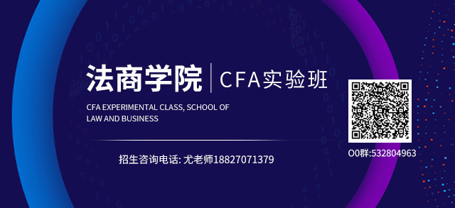 招生简章|开云APP官网平台（知识产权学院）2023级CFA实验班